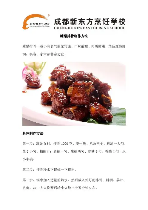 糖醋排骨制作方法