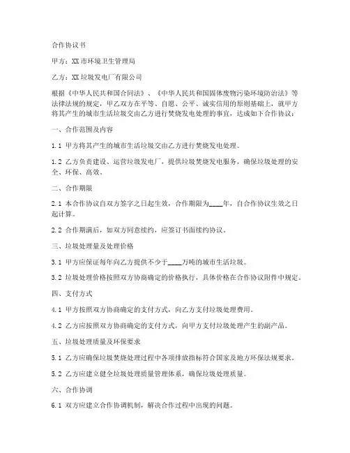 垃圾发电厂项目合作协议书