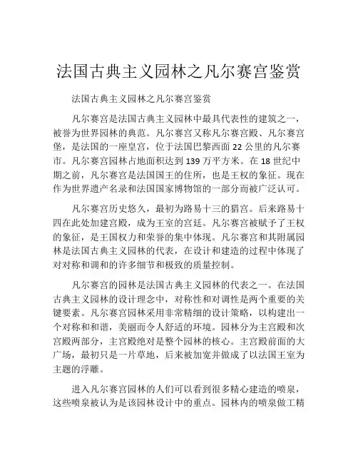 法国古典主义园林之凡尔赛宫鉴赏