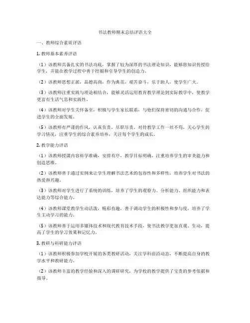书法教师期末总结评语大全
