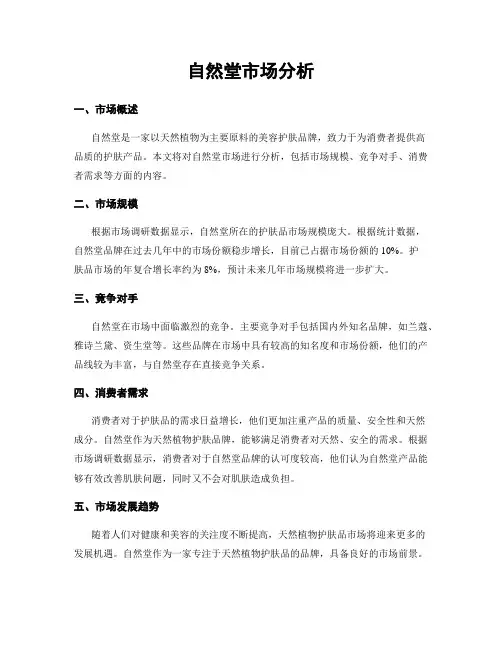 自然堂市场分析