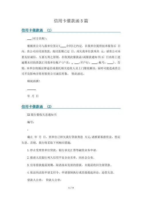 信用卡催款函5篇