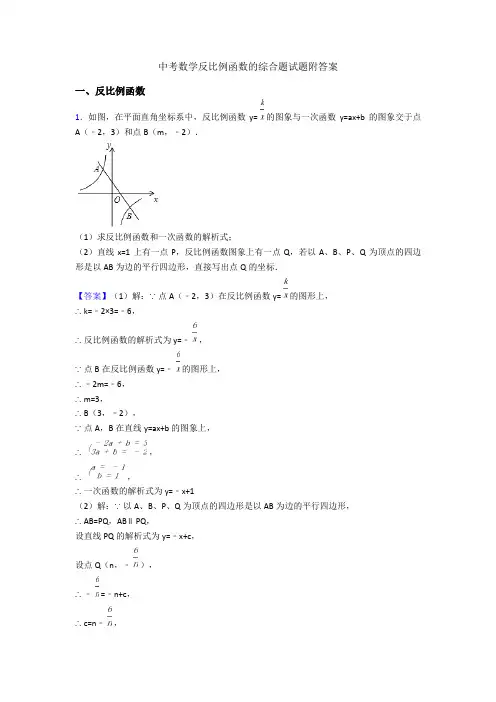 中考数学反比例函数的综合题试题附答案