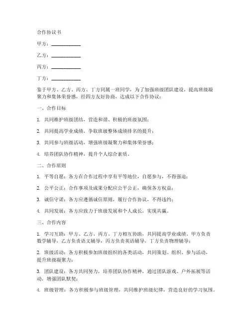 班级小队合作协议书范本