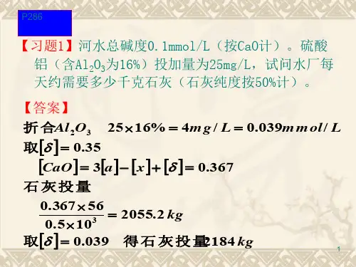 给水处理习题及案例(学生)ppt课件