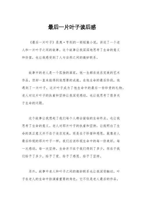 最后一片叶子读后感