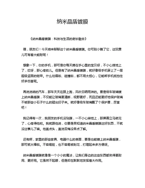 纳米晶盾镀膜