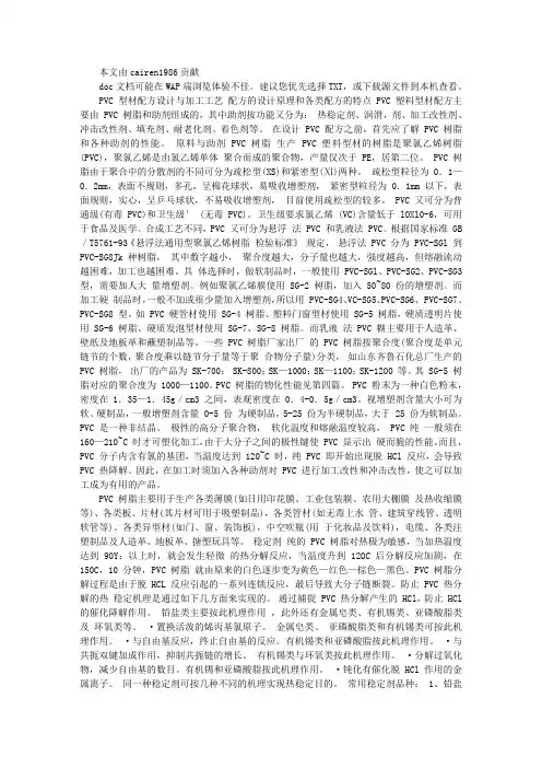 PVC型材配方设计与加工工艺