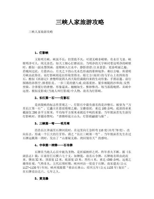 三峡人家旅游攻略