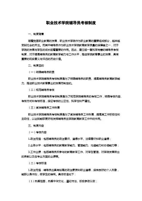 职业技术学院辅导员考核制度