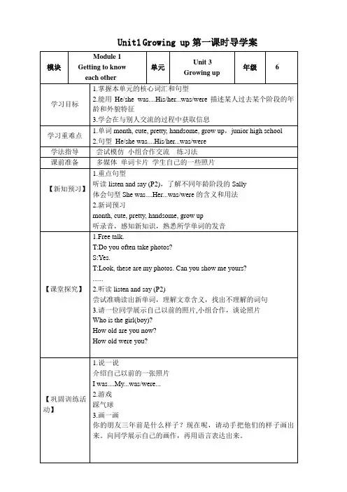 Unit 1 Growing up 第一课时 导学案