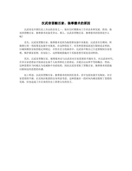 汉武帝罢黜百家、独尊儒术的原因