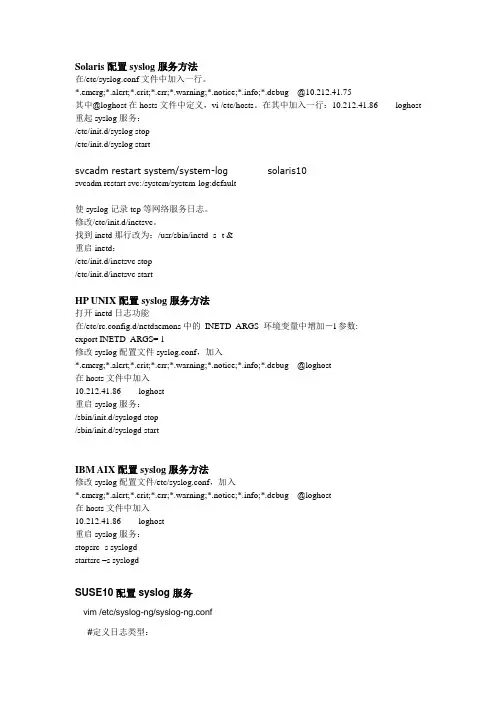 syslog配置方法