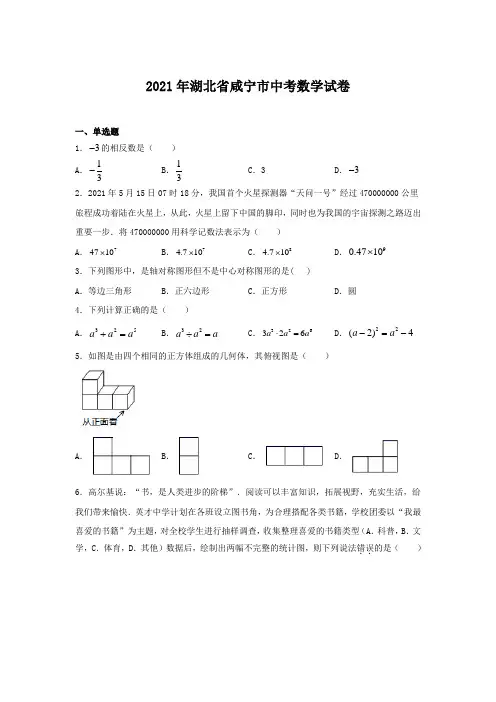 湖北省咸宁市2021年中考数学试卷和答案