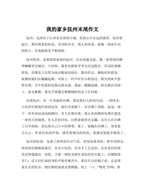 我的家乡抚州末尾作文