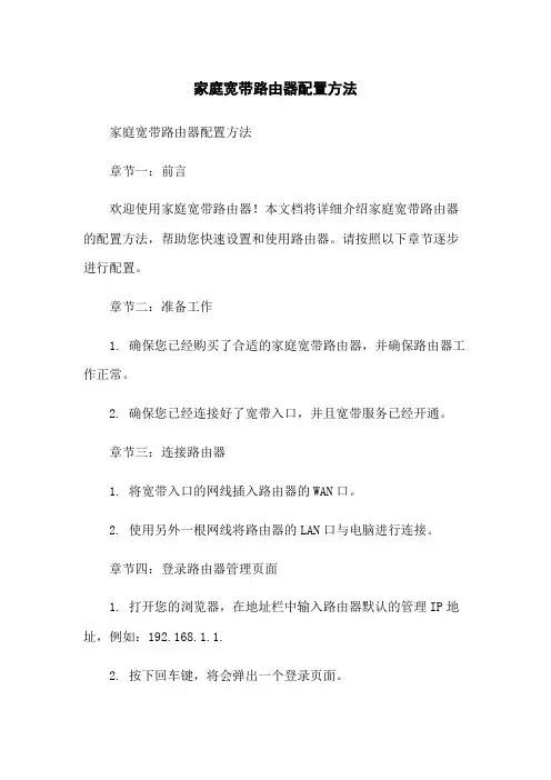 家庭宽带路由器配置方法