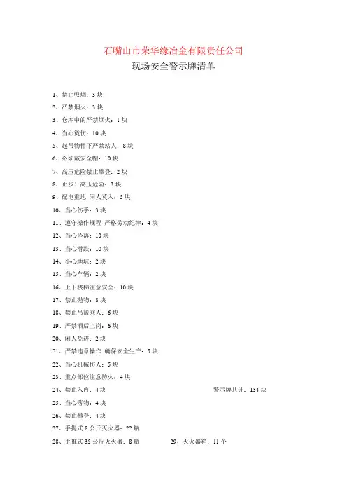 现场安全警示牌清单1