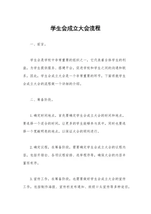 学生会成立大会流程