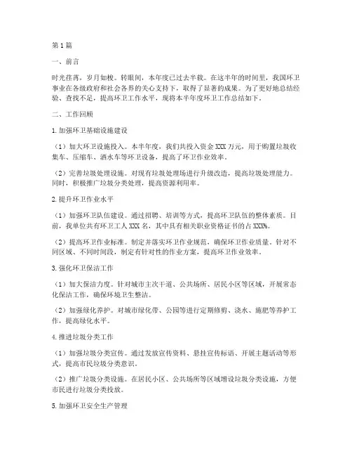 环卫_半年度总结(3篇)