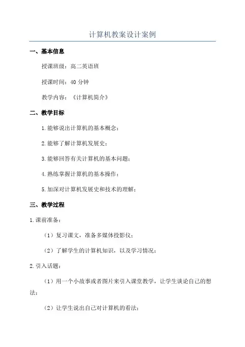 计算机教案设计案例