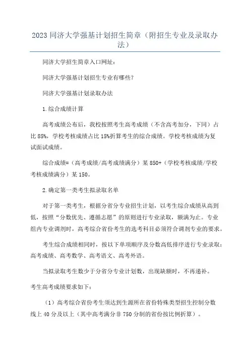 2023同济大学强基计划招生简章(附招生专业及录取办法)