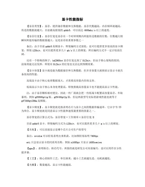 显卡性能指标
