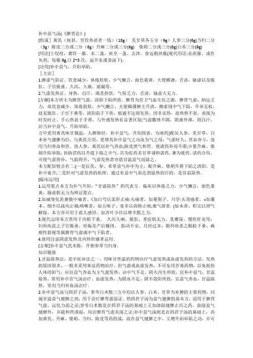补中益气汤