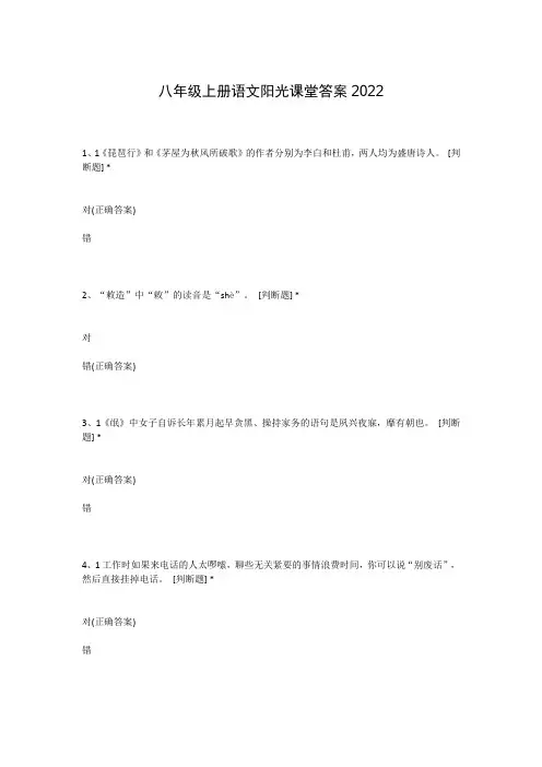 八年级上册语文阳光课堂答案2022