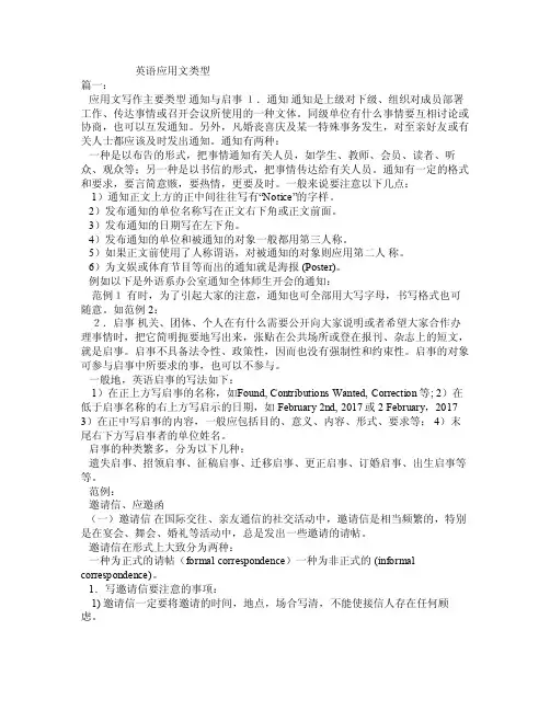 英语应用文类型