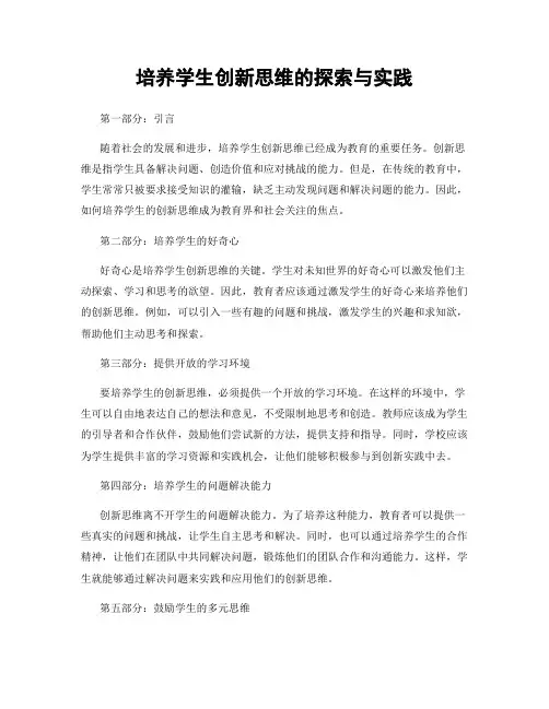 培养学生创新思维的探索与实践