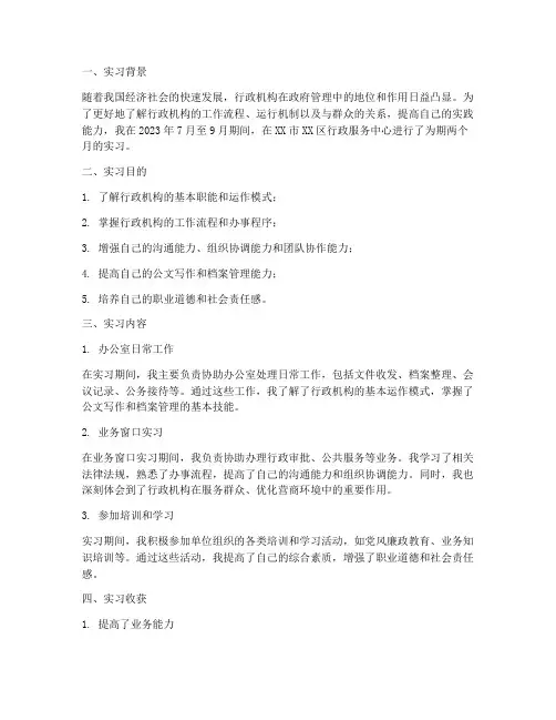 行政机构实习报告