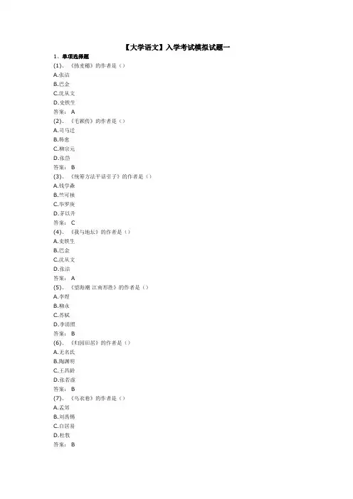 西安电子科技大学入学考试大学语文本科1