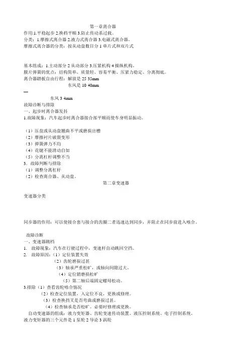 汽车底盘复习重点优选版