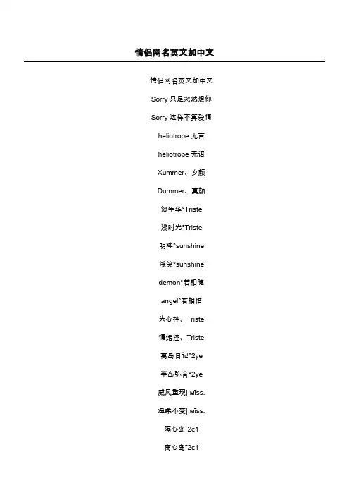 情侣网名英文加中文