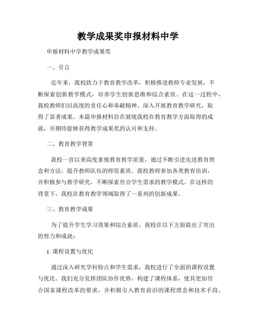 教学成果奖申报材料中学