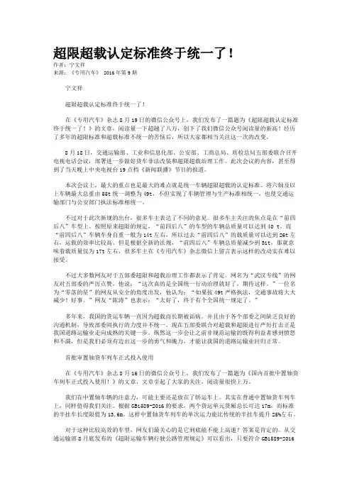 超限超载认定标准终于统一了!