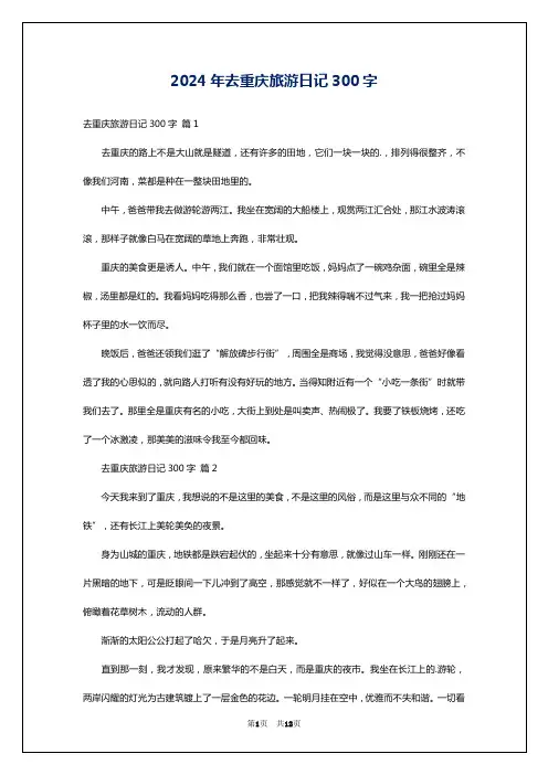 2024年去重庆旅游日记300字