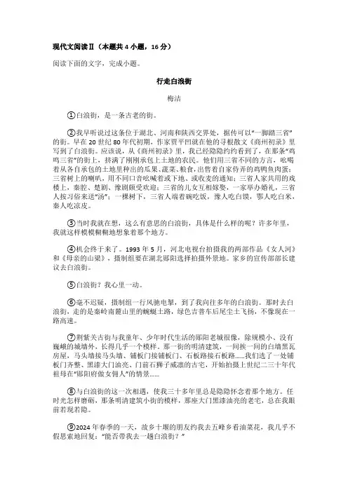 现代文阅读Ⅱ：梅洁《行走白浪街》答案及解析