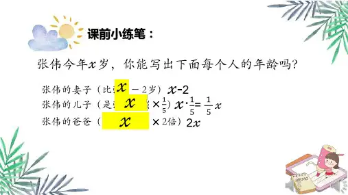 鸡兔同笼(2)(课件)-六年级下册数学青岛版