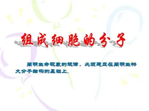生物高中必修1第二章第一节课件2