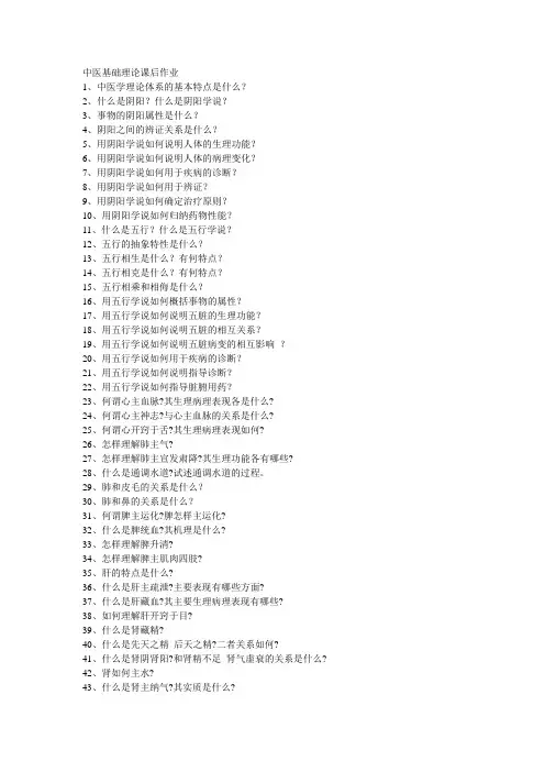 中医基础理论课后作业