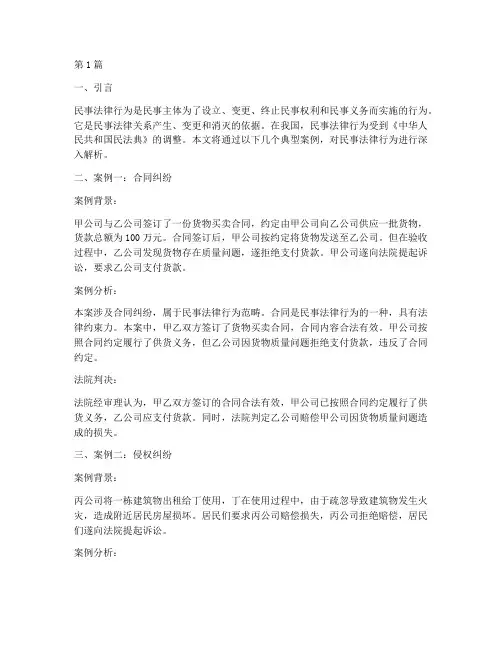 民事法律行为的案例大班(3篇)