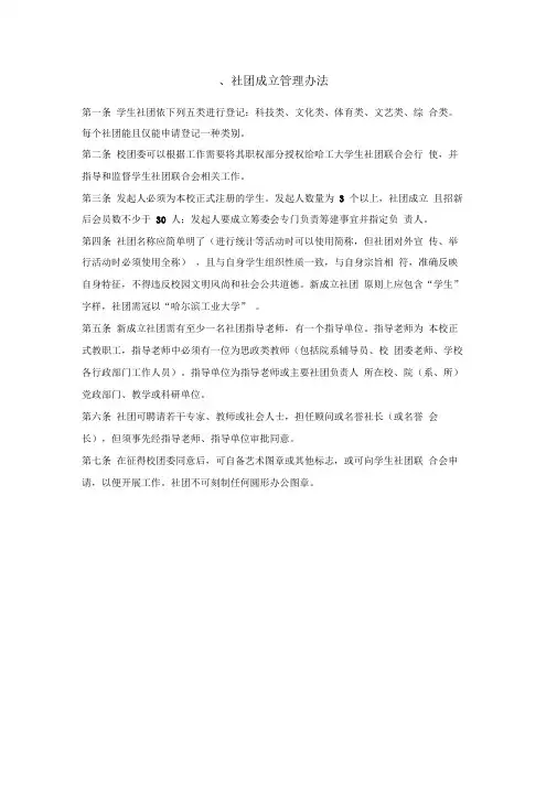 社团成立管理办法