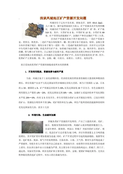 凤城市位于辽东半岛东部