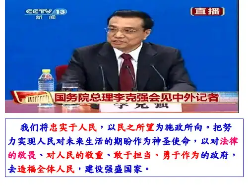 政治必修Ⅱ人教新课标3-2政府的责任：对人民负责课件(36张)