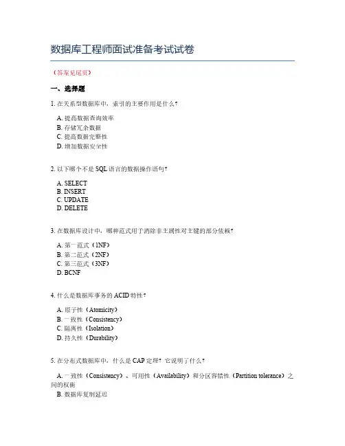 数据库工程师面试准备考试试卷