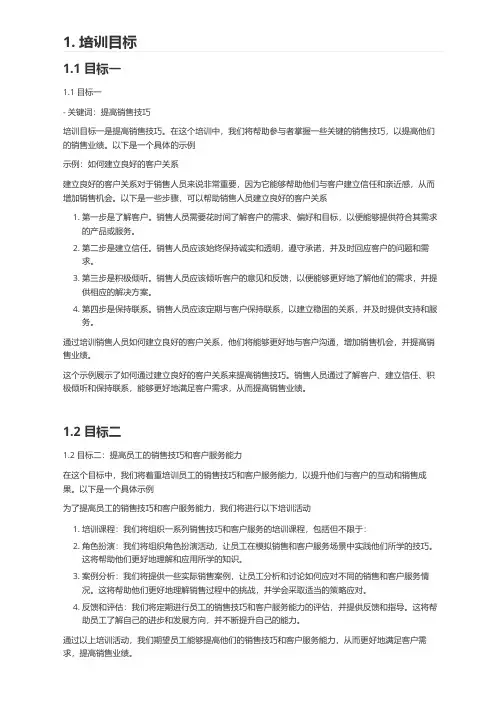 培训文档内容