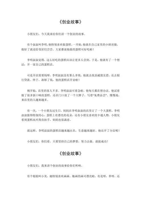 创业故事800字