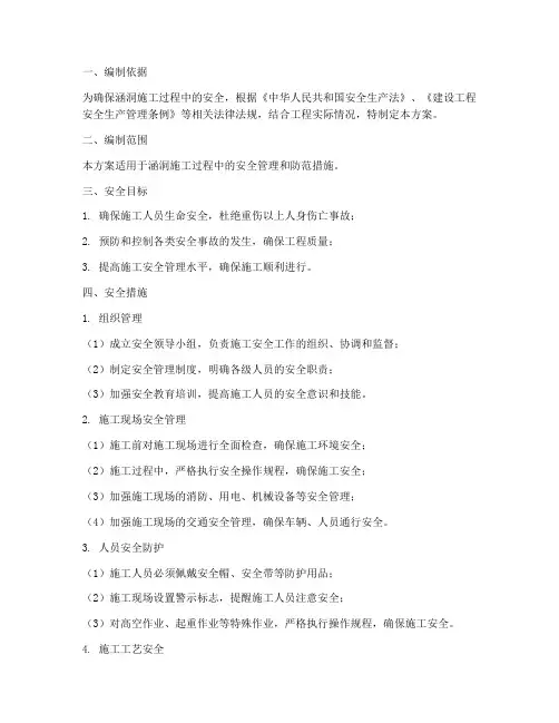 涵洞施工安全专项方案