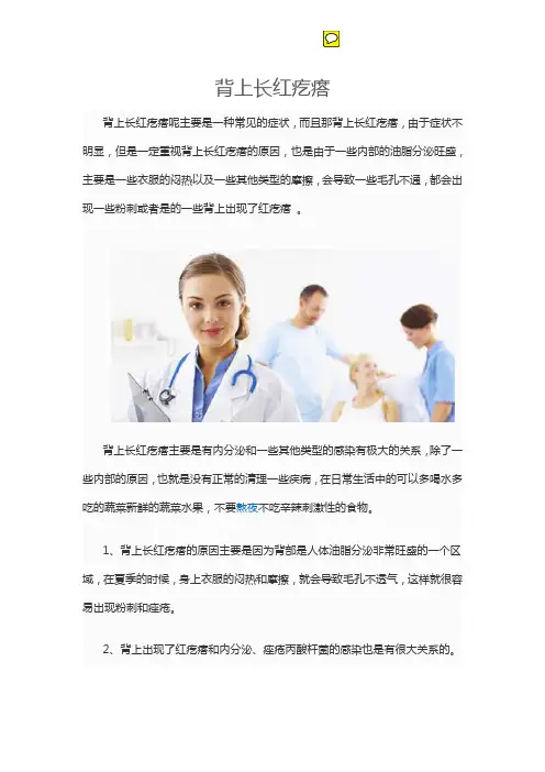 背上长红疙瘩